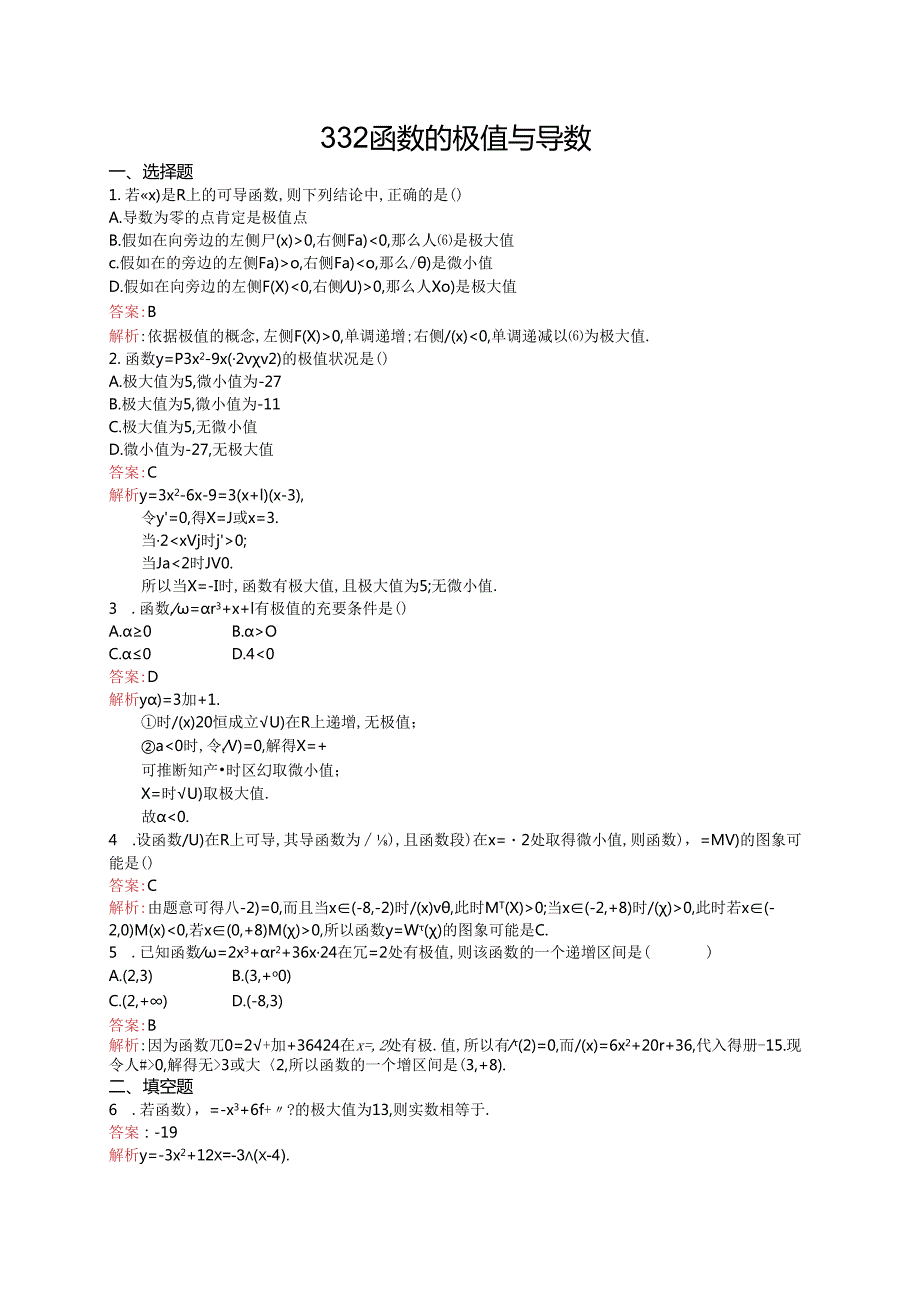 3.3.2 函数的极值与导数.docx_第1页