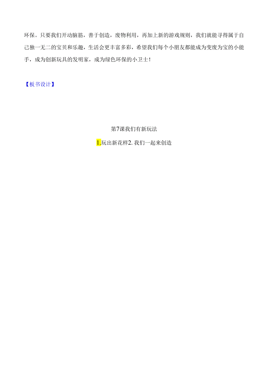 部编版二年级道德与法治下册第7课《我们有新玩法》精美教案.docx_第3页