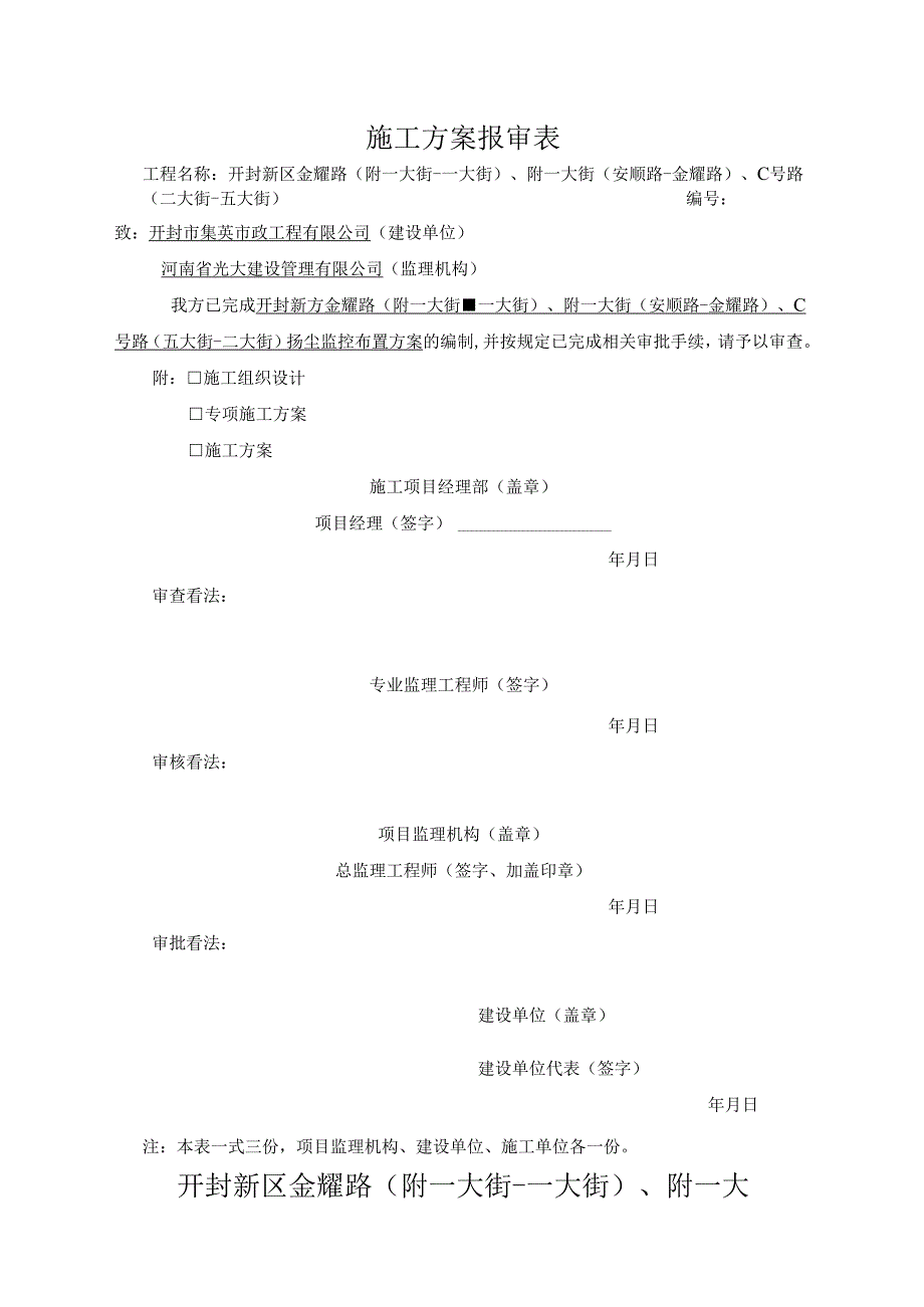 2扬尘监控布置方案.docx_第1页