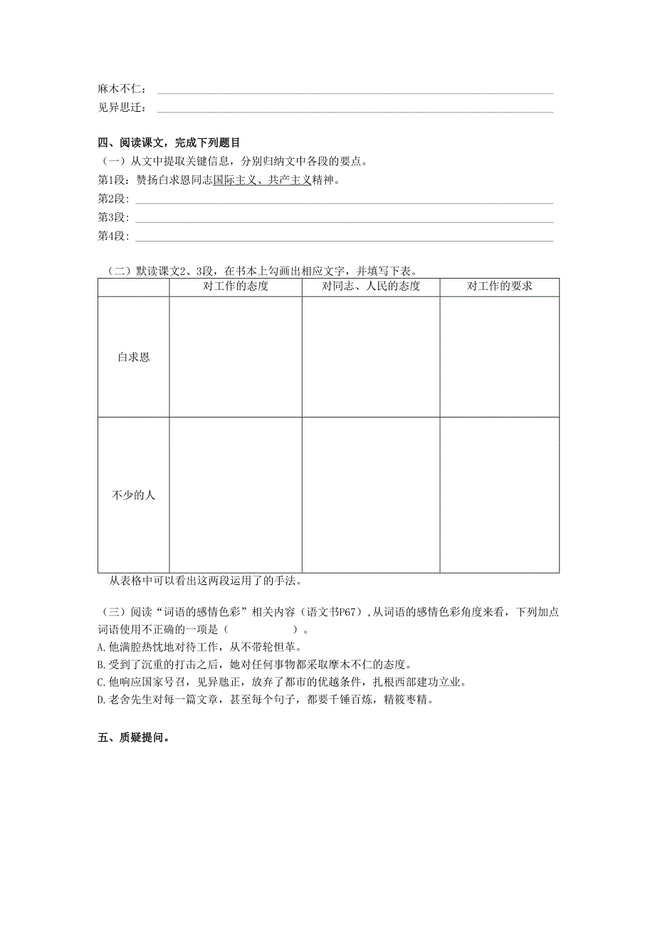 12 纪念白求恩预习单＋作业单.docx_第2页