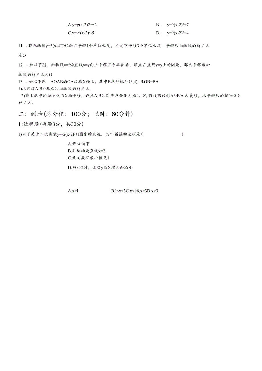 人教版九上第二十二章二次函数第14讲_二次函数总结（无答案）.docx_第2页