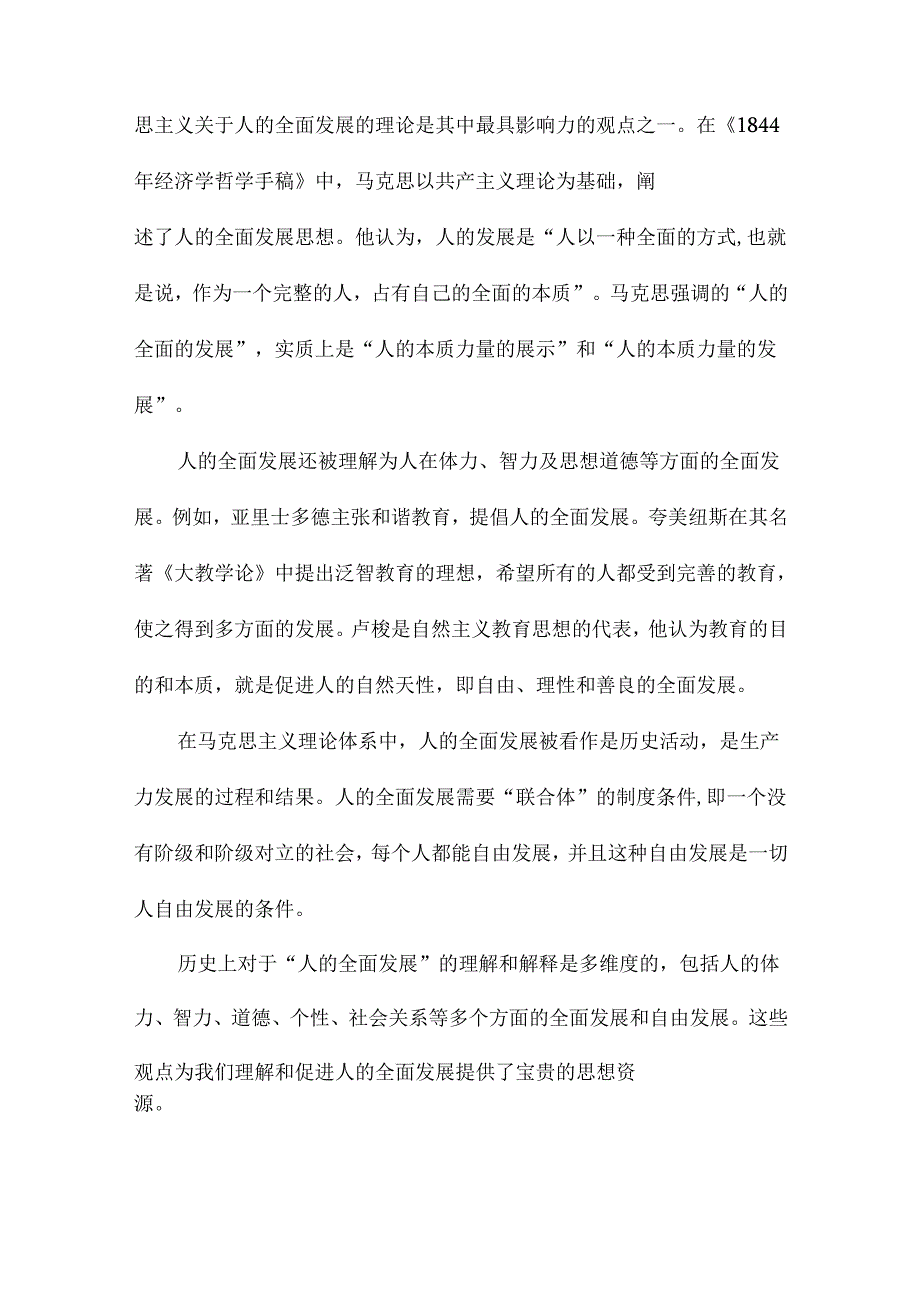 “人的全面发展”内涵新析.docx_第3页