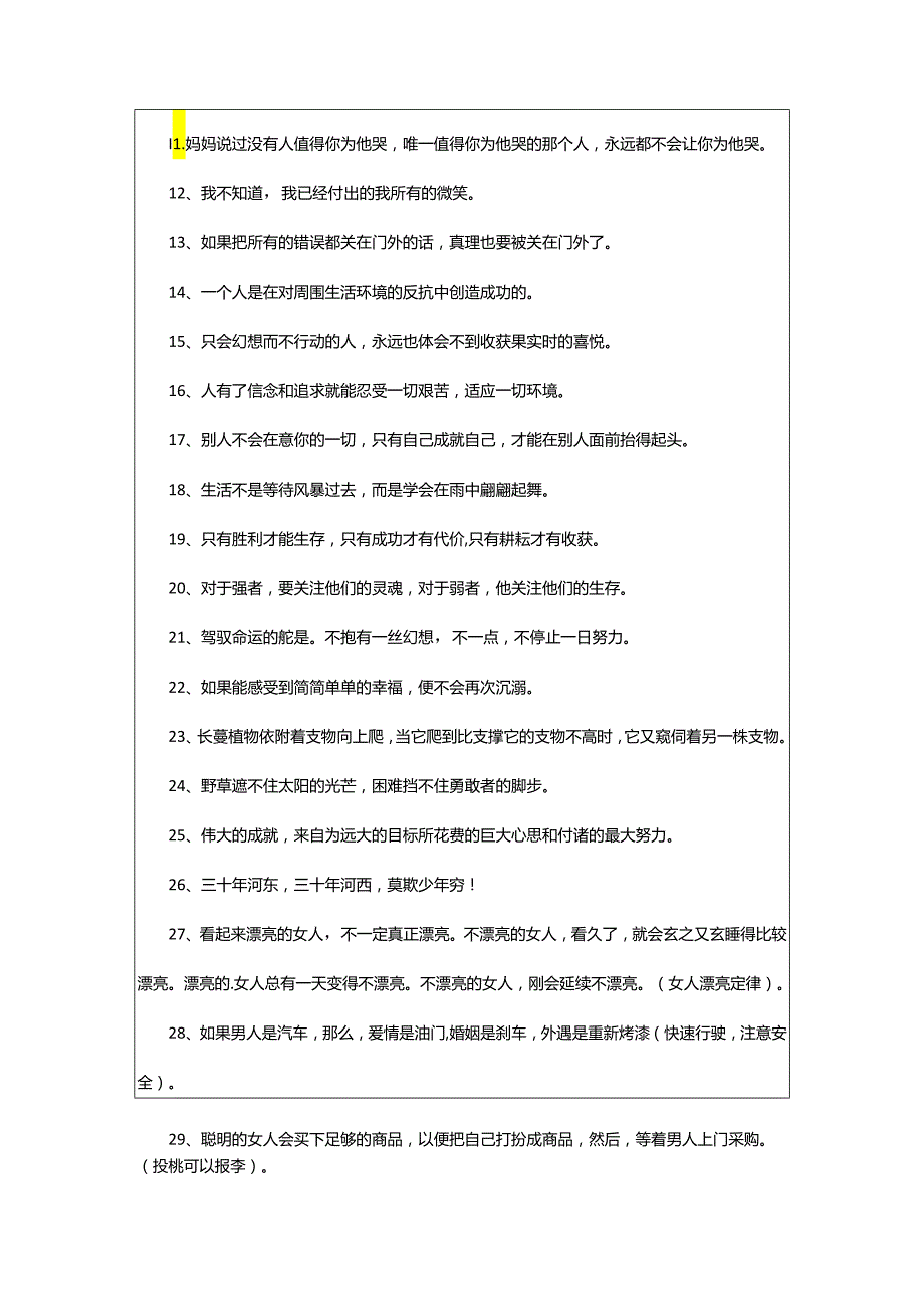 2024年努力拼搏励志语录.docx_第2页