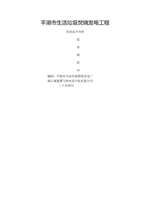 35KV高压开关柜技术协议资料.docx