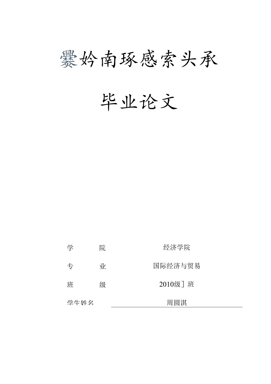 X省农产品加工业发展对策研究论文.docx_第1页