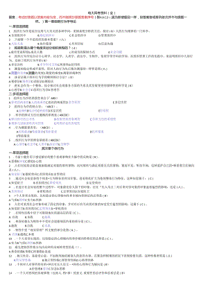 2精装整理过的电大组织行为学网考资料已经排序9.docx