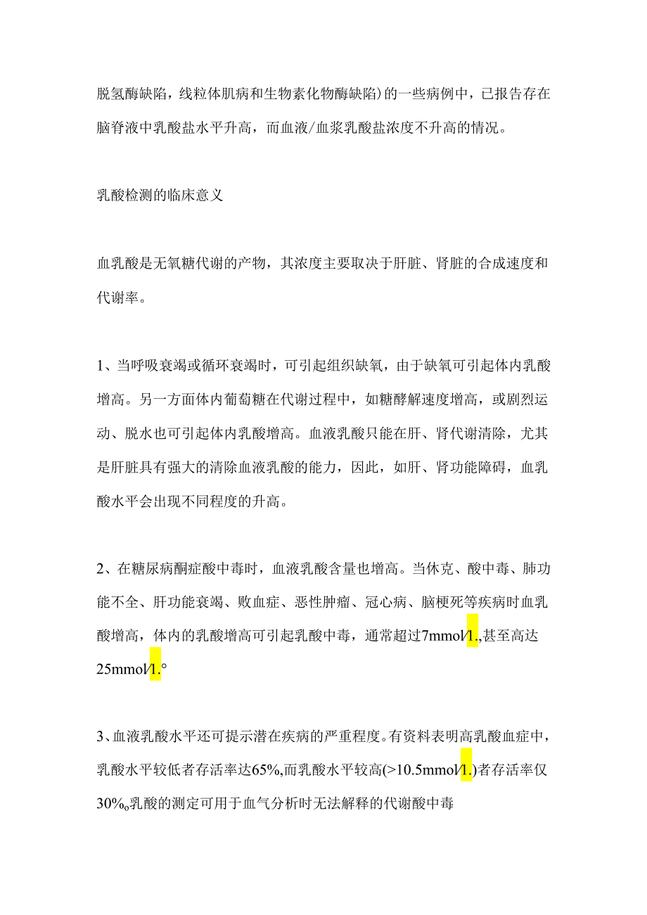 乳酸检测的重要性2024.docx_第2页