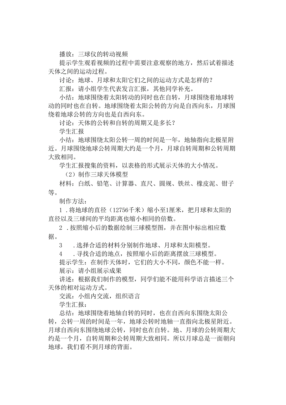 教案｜最新冀人版小学科学六年级下册第2课《地球、月球和太阳》教案附反思.docx_第2页