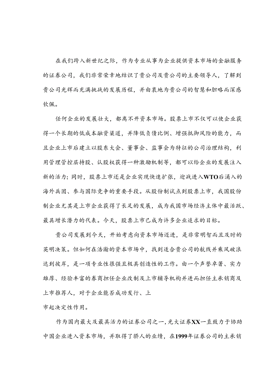 X证券企业上市辅导手册范本.docx_第2页