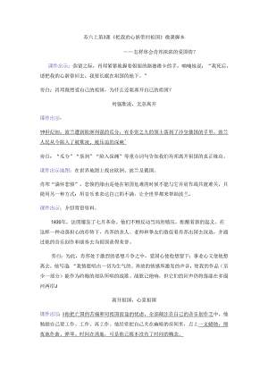 3.把我的心脏带回祖国.docx