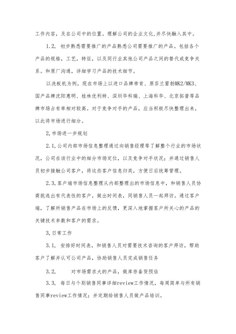 有关经理工作计划集锦（33篇）.docx_第2页