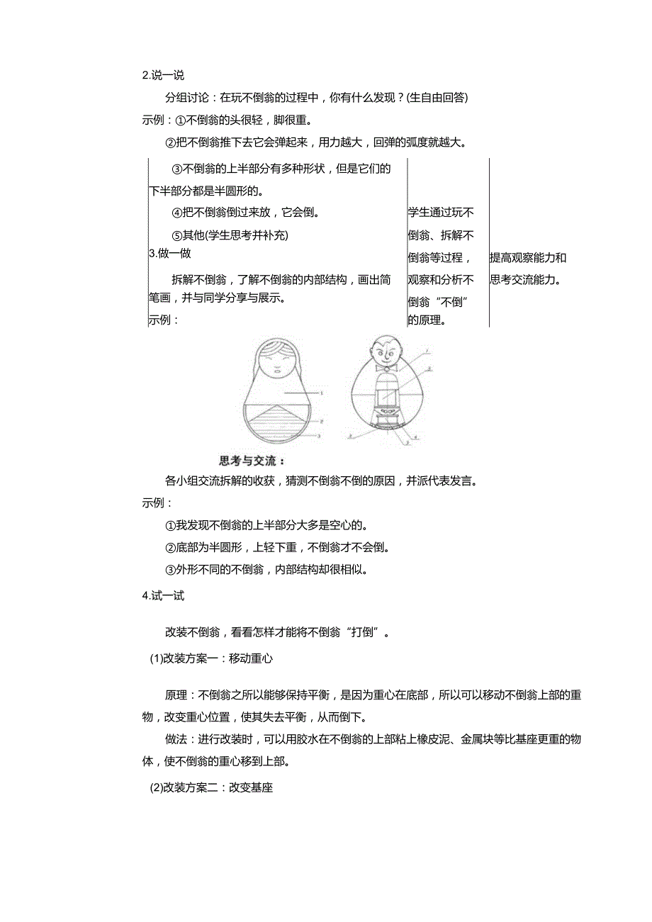 《10 不倒翁的原理》教案 川民版劳动教育三下.docx_第2页