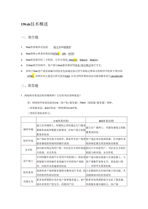 《Java Web编程技术》课件课后习题及答案.docx