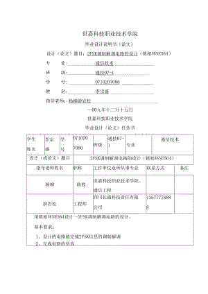 2FSK调制解调电路的设计.docx