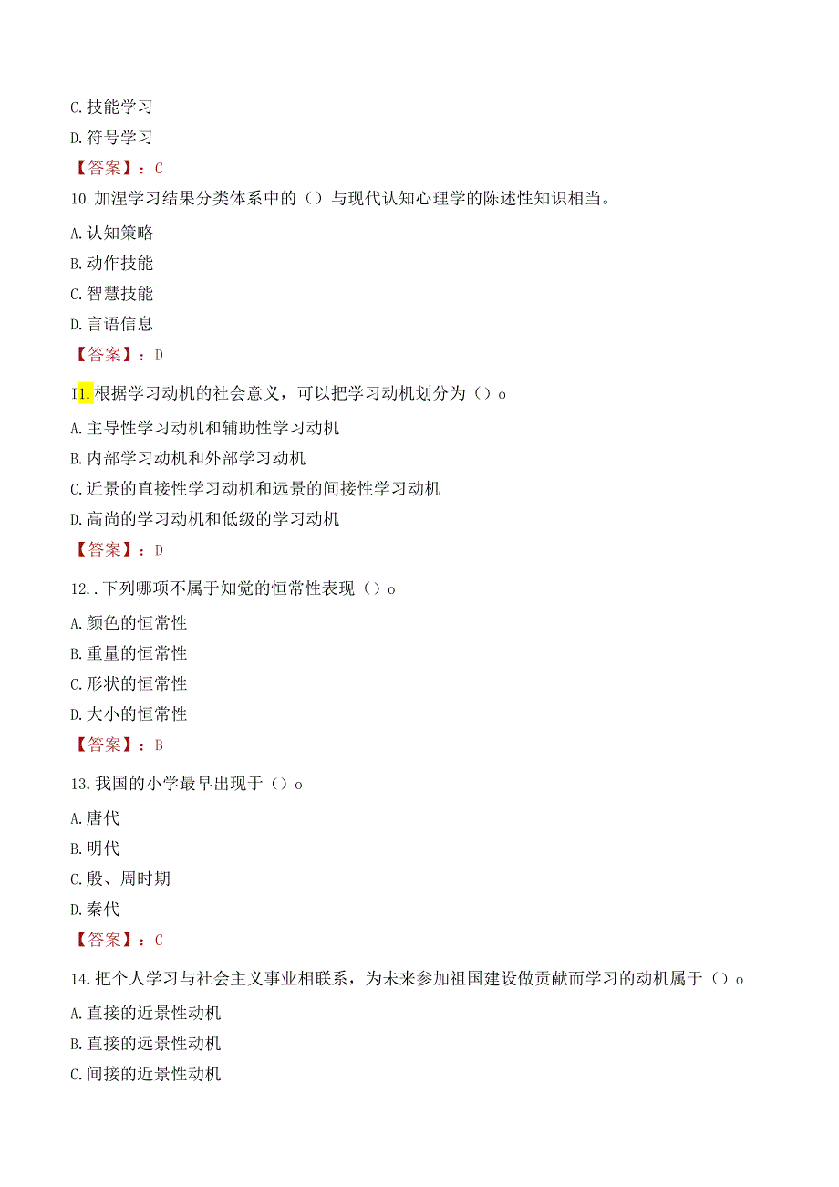 2022年广元市旺苍县赴高校考核招聘教师考试试卷及答案解析.docx_第3页