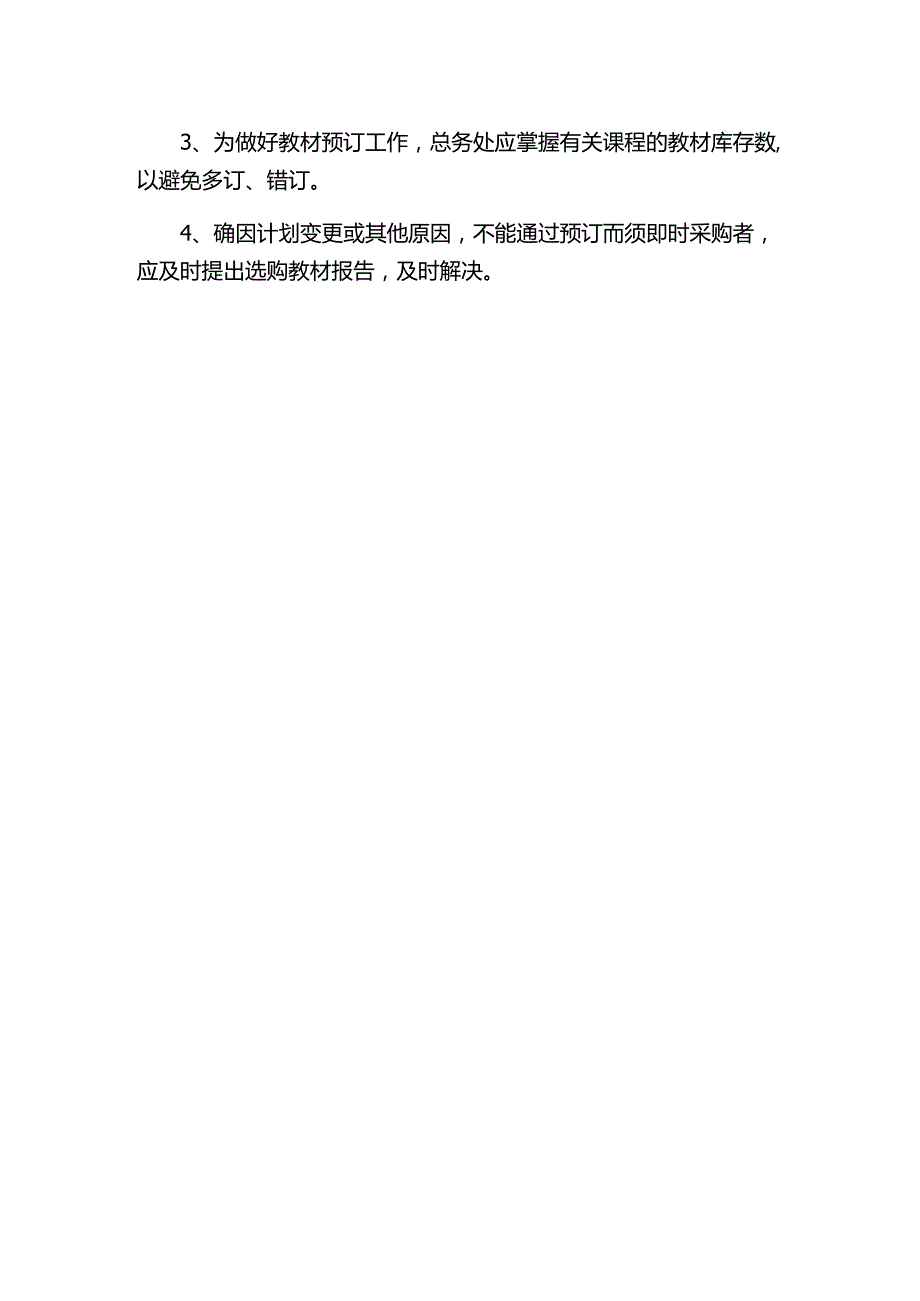 教材管理制度计划.docx_第2页