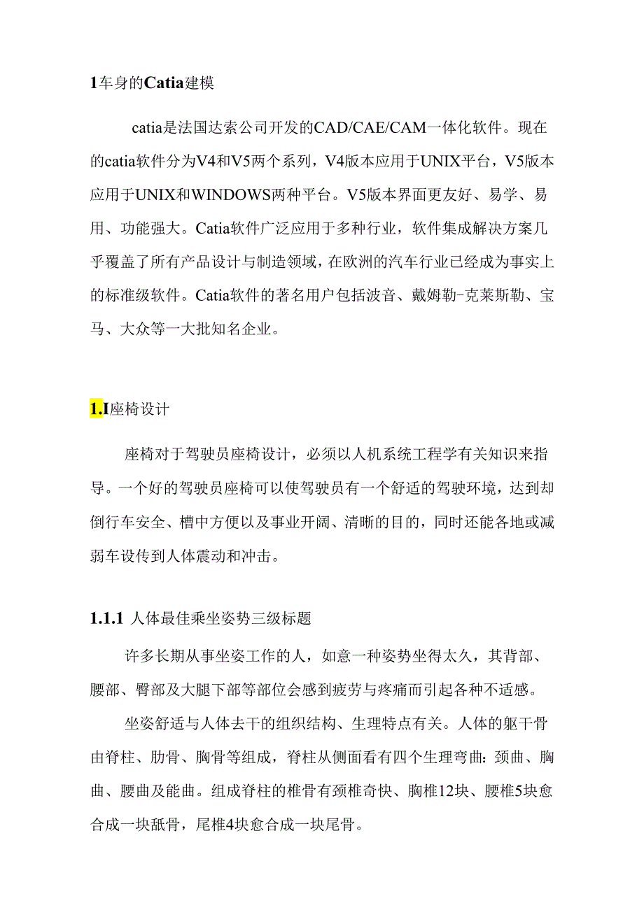 catia在汽车车身设计方面的应用分析研究 车辆工程专业.docx_第3页