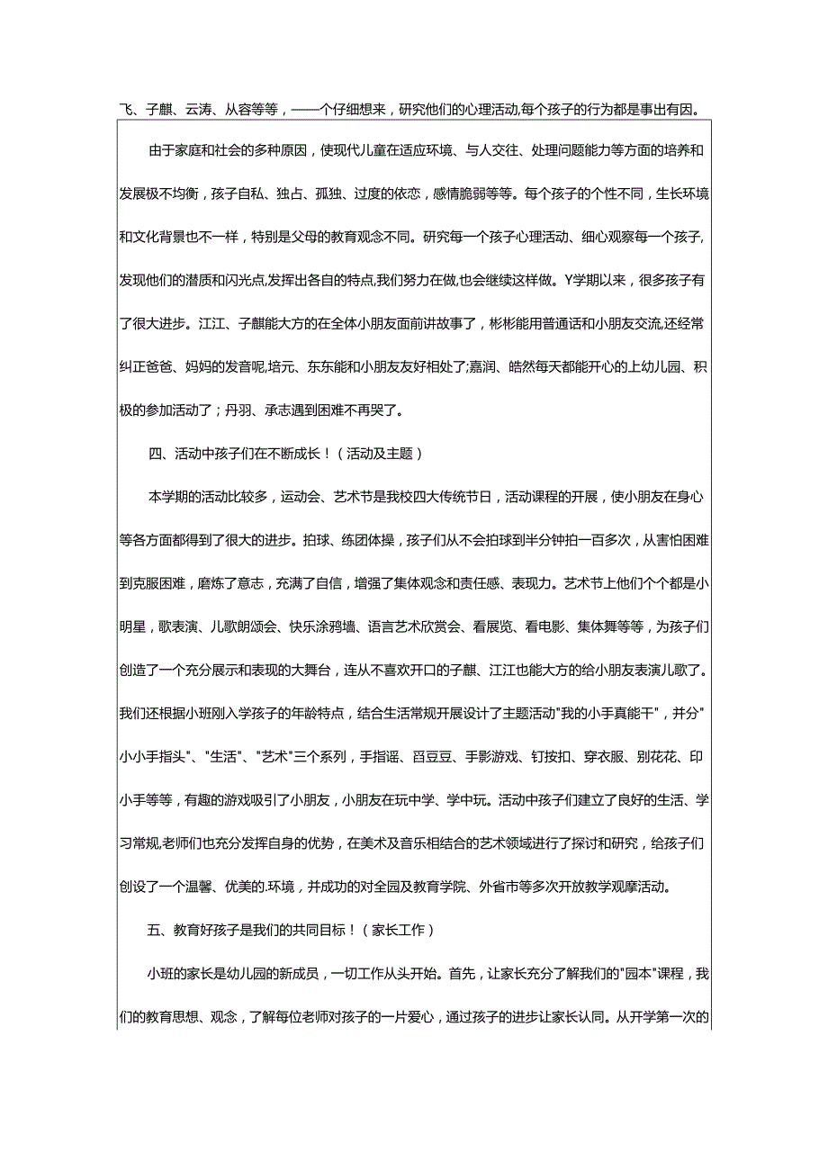 2024年幼儿园幼师工作计划.docx_第2页