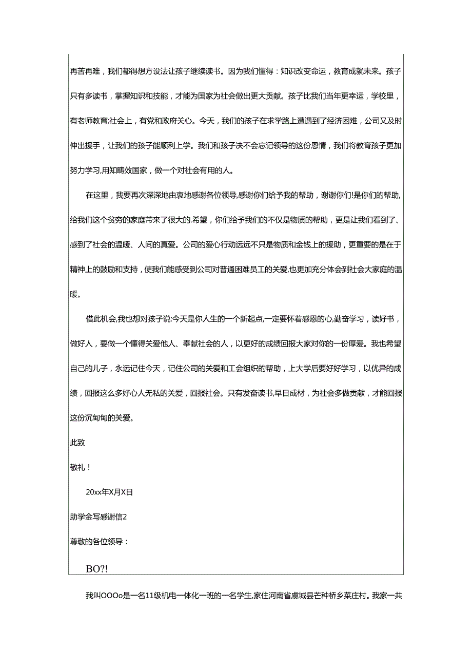 2024年助学金写感谢信.docx_第2页