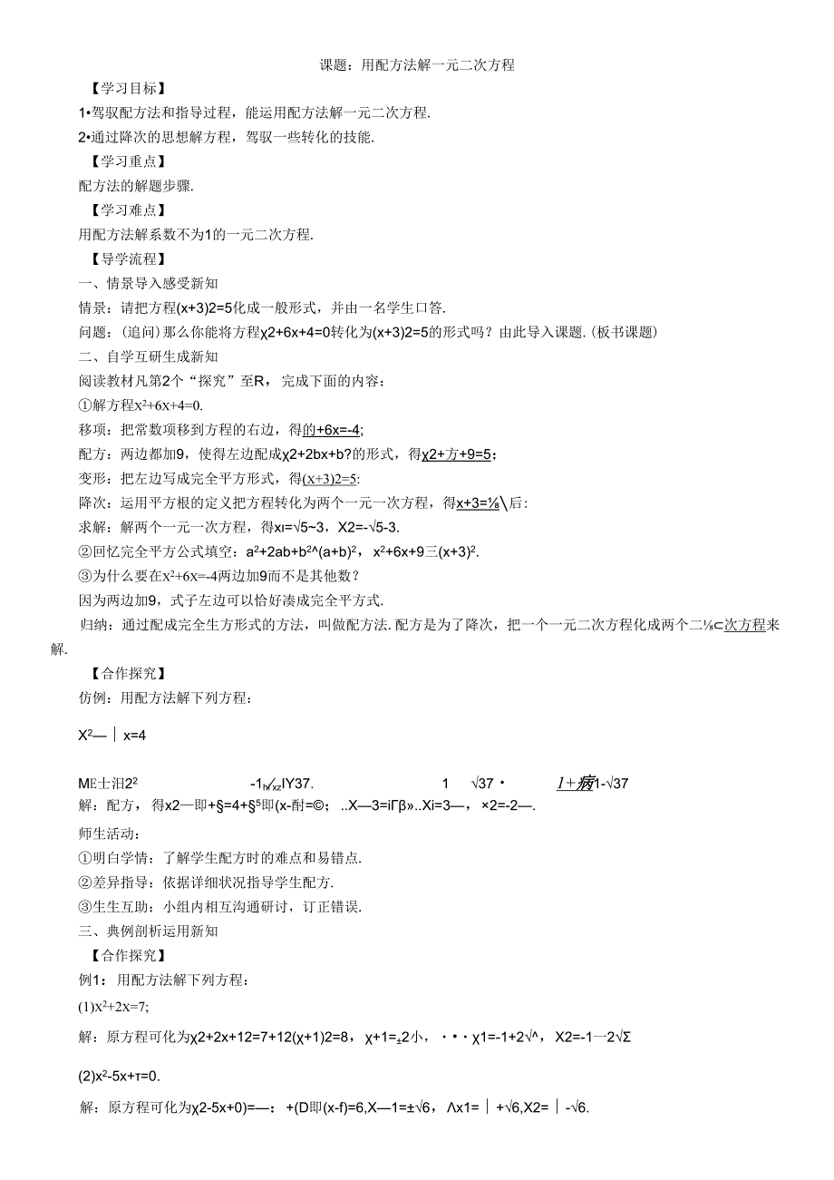 3 课题：用配方法解一元二次方程.docx_第1页