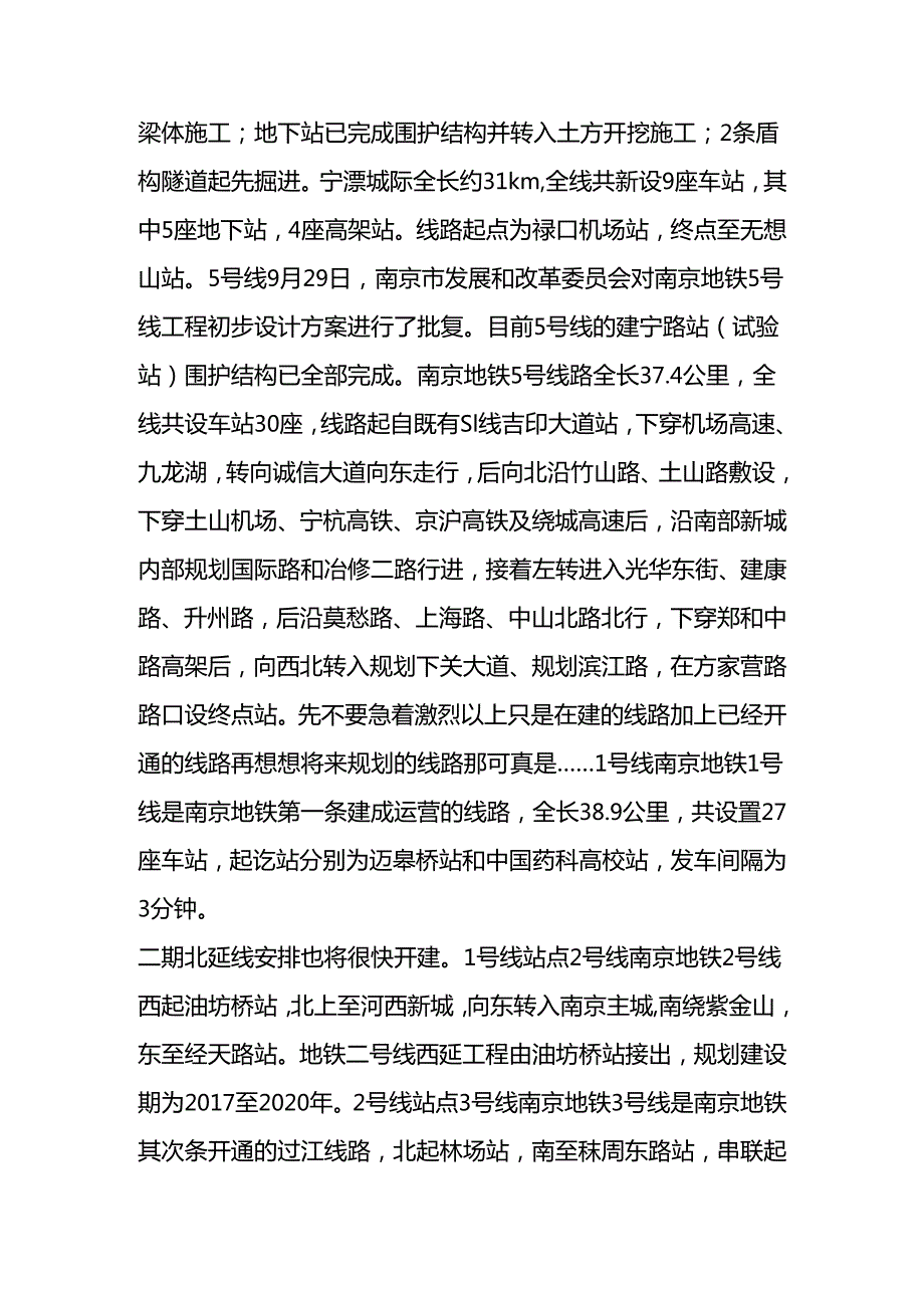 4号线即将开通未来20多条地铁贯穿南京城(附在建线路实时进程).docx_第2页