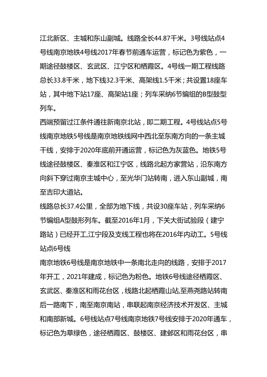 4号线即将开通未来20多条地铁贯穿南京城(附在建线路实时进程).docx_第3页