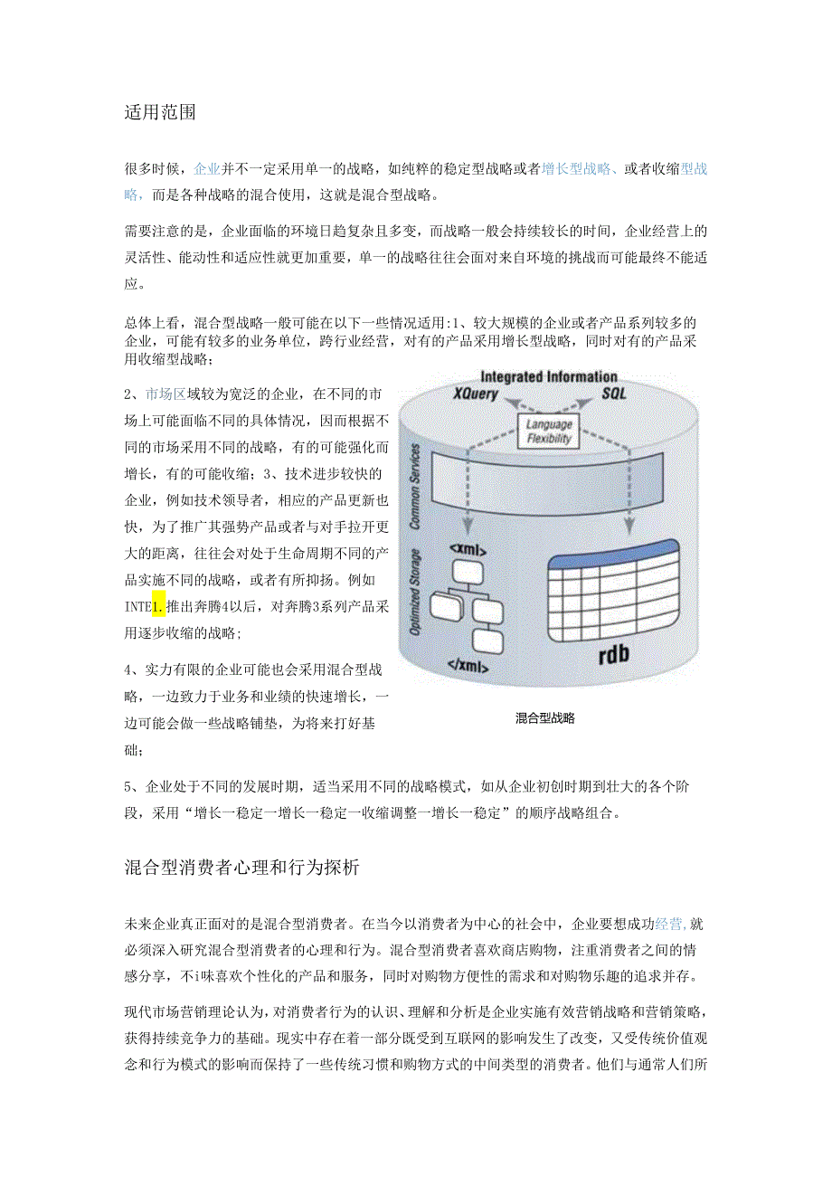 混合型战略是稳定型战略(DOC6页).docx_第3页