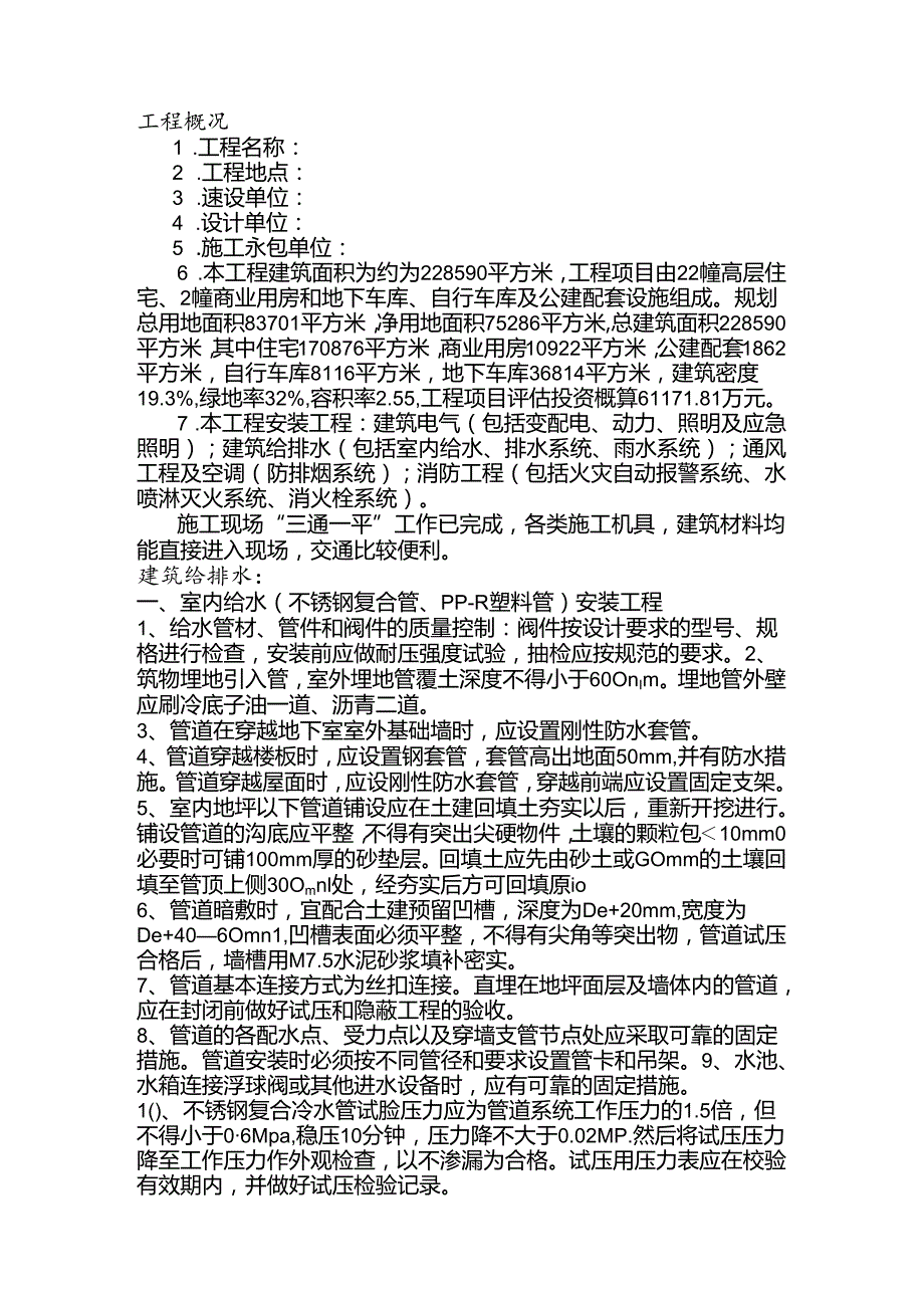 [监理资料]安装监理交底.docx_第2页