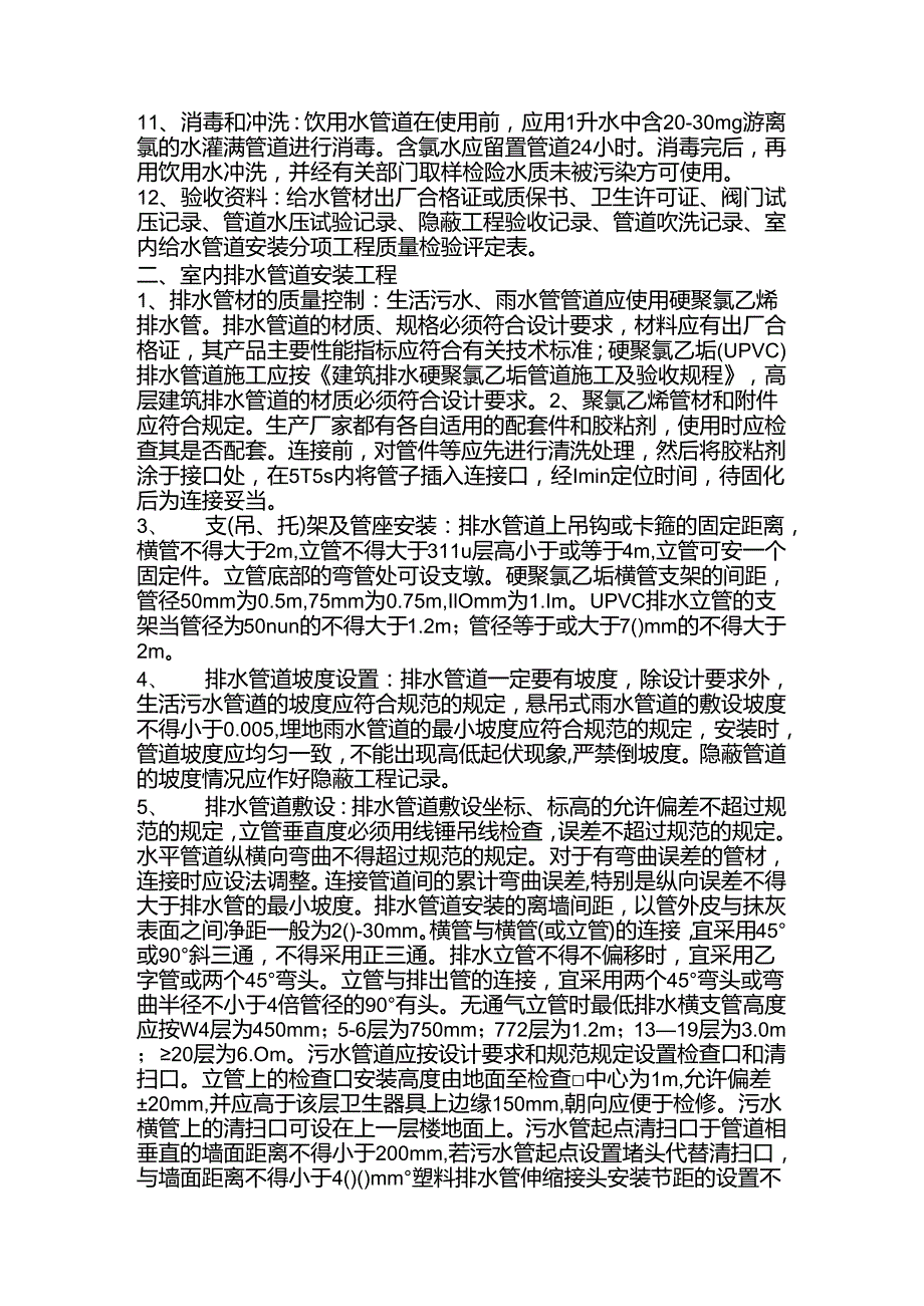 [监理资料]安装监理交底.docx_第3页