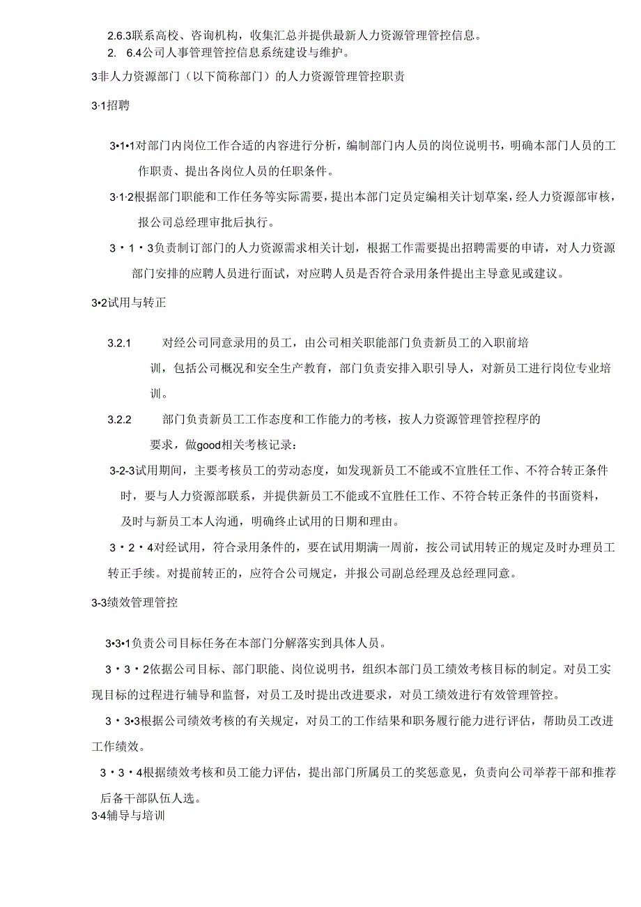 XX公司人力资源管理手册范文.docx_第3页