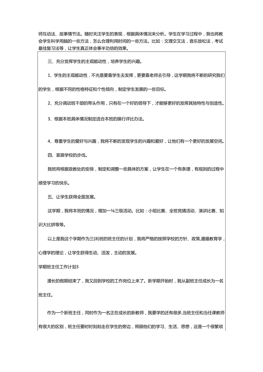 2024年学期班主任工作计划.docx_第3页