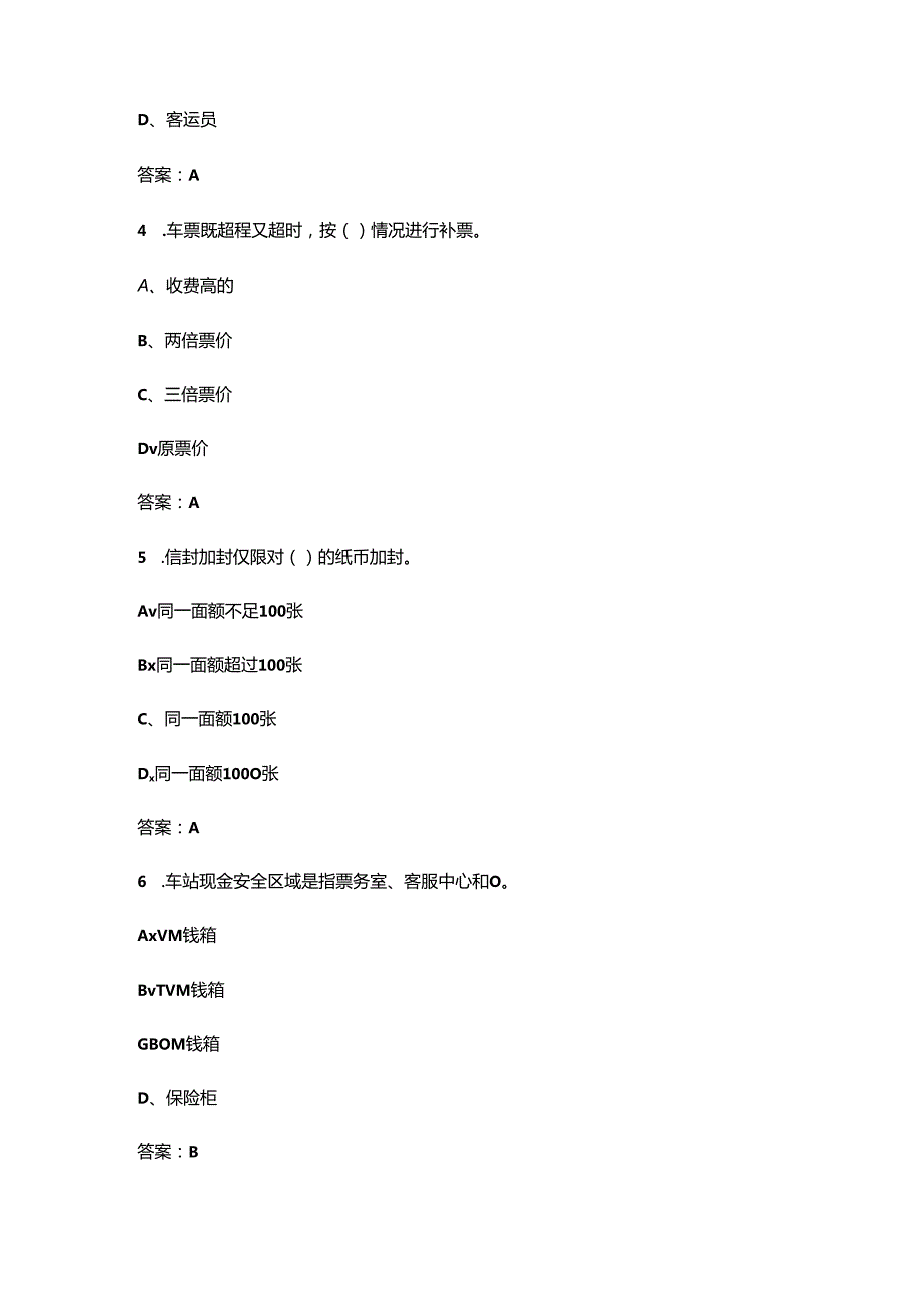 广西开放大学《票务组织》终结性考试复习题库（附答案）.docx_第2页