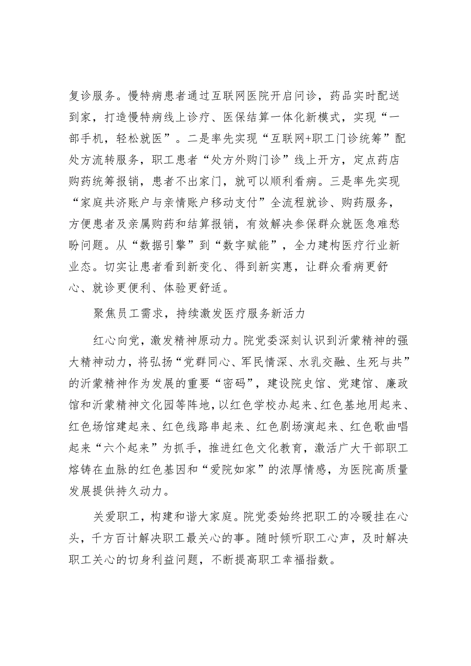 学习时报：山东省临沂市人民医院“三个聚焦”“三个发力”续写公立医院高质量发展新答卷.docx_第2页