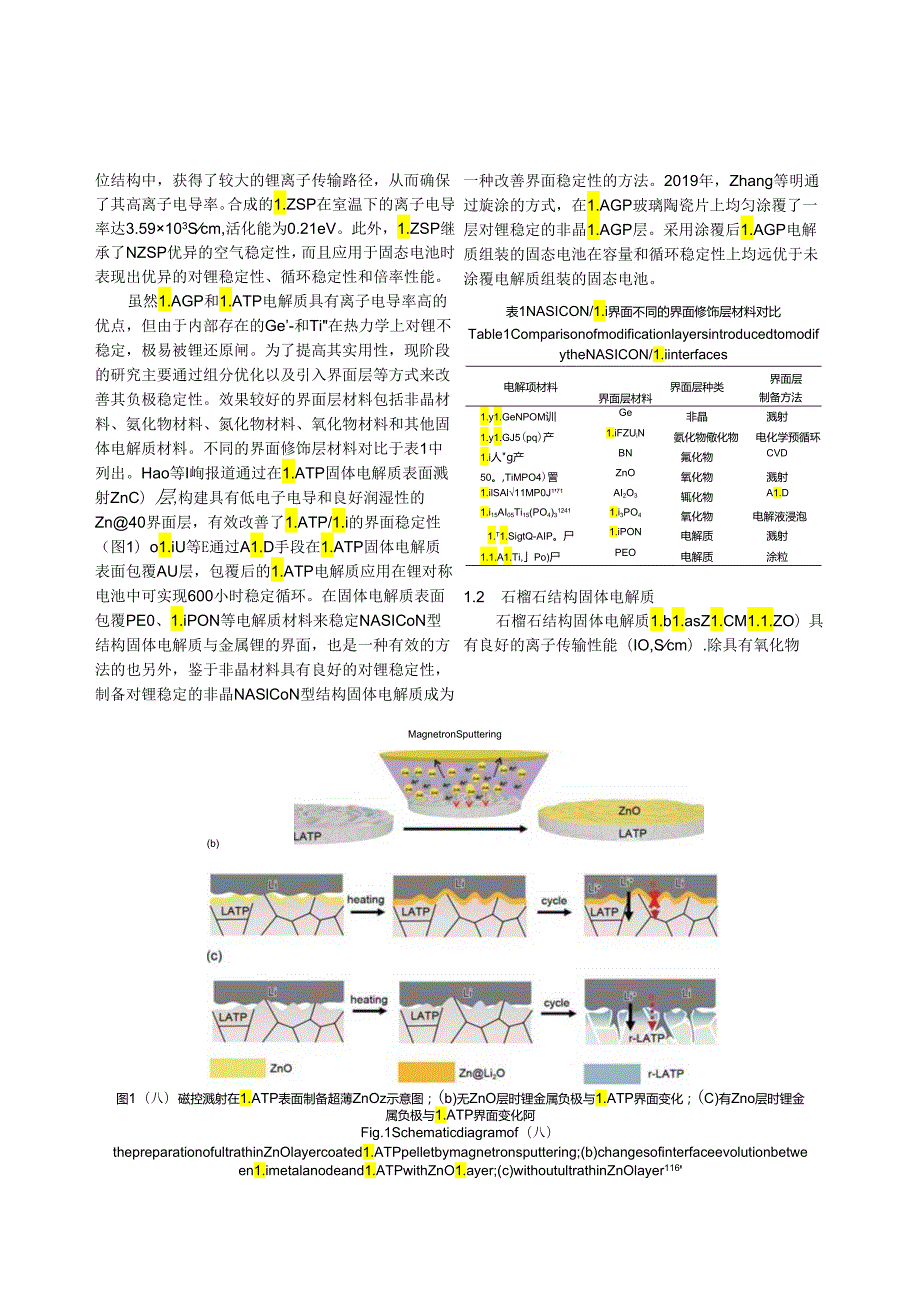 2023锂电池十年技术发展与展望.docx_第3页