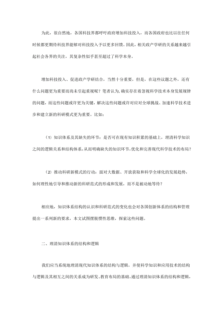 探索知识体系的逻辑与架构.docx_第2页