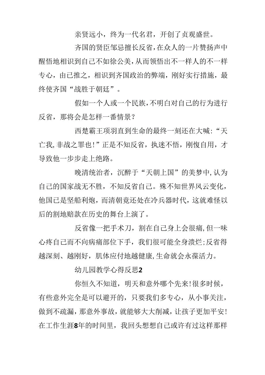 20xx幼儿园教学心得反思_幼儿园教学反思精选.docx_第2页