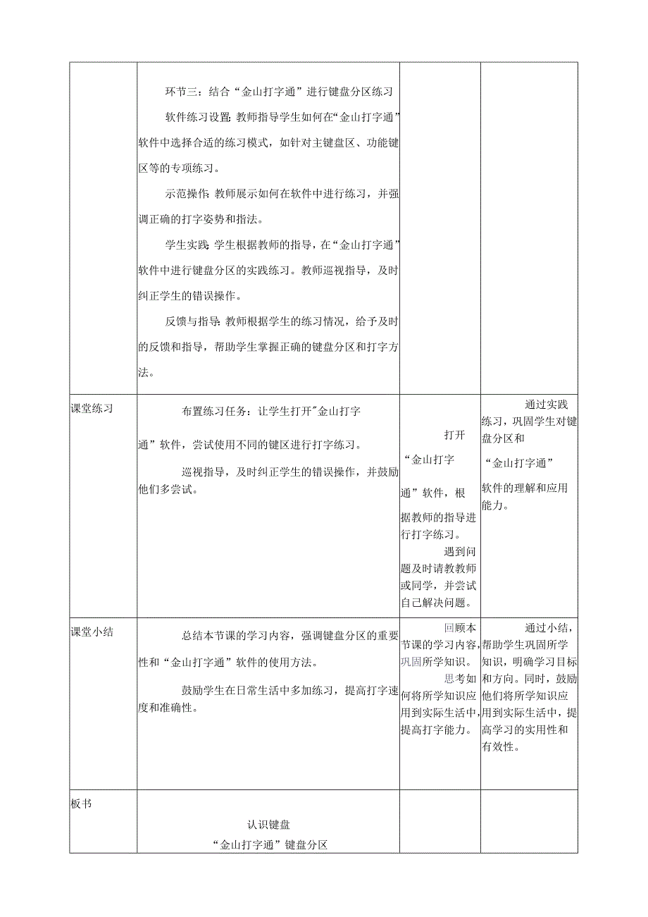 第6课 认识键盘 教案2 三上信息科技黔教版.docx_第3页