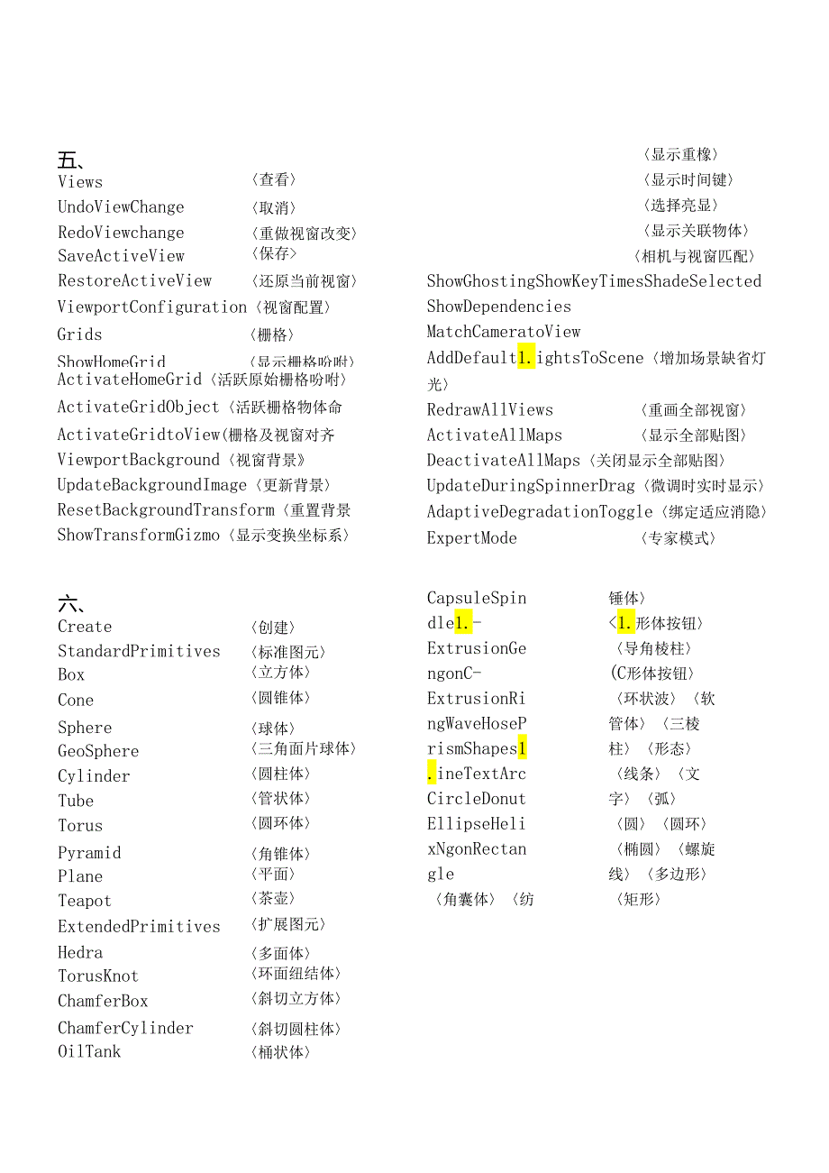 3dmax9中英文对照表.docx_第2页