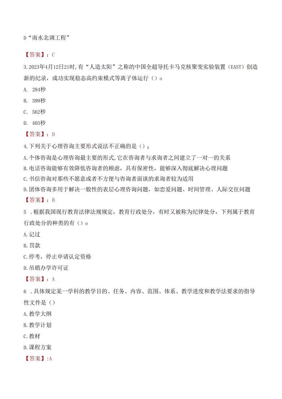 2022年成都理工大学行政管理人员招聘考试真题.docx_第2页