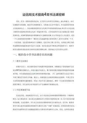 运用信息技术提高小学书法课堂效率.docx