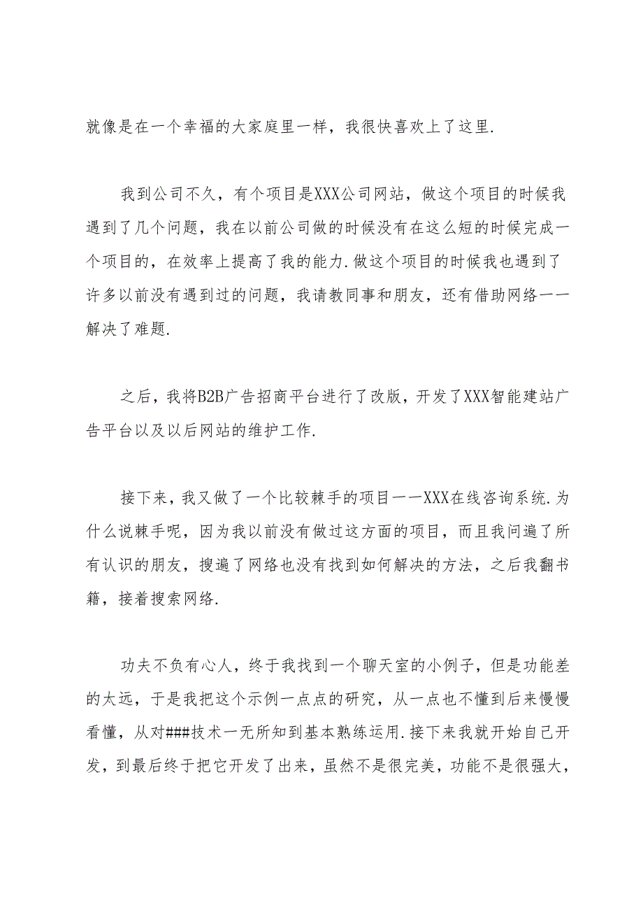 程序员试用期转正个人工作总结.docx_第2页