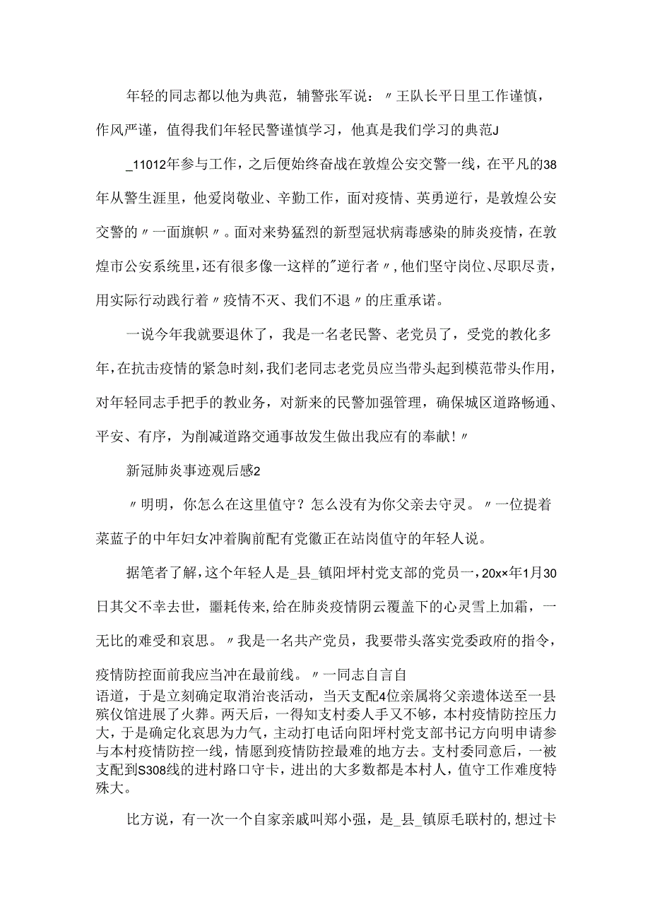 20xx抗击新冠肺炎个人事迹观后感5篇.docx_第2页