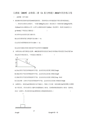 《2.重力势能》2024年同步练习卷.docx