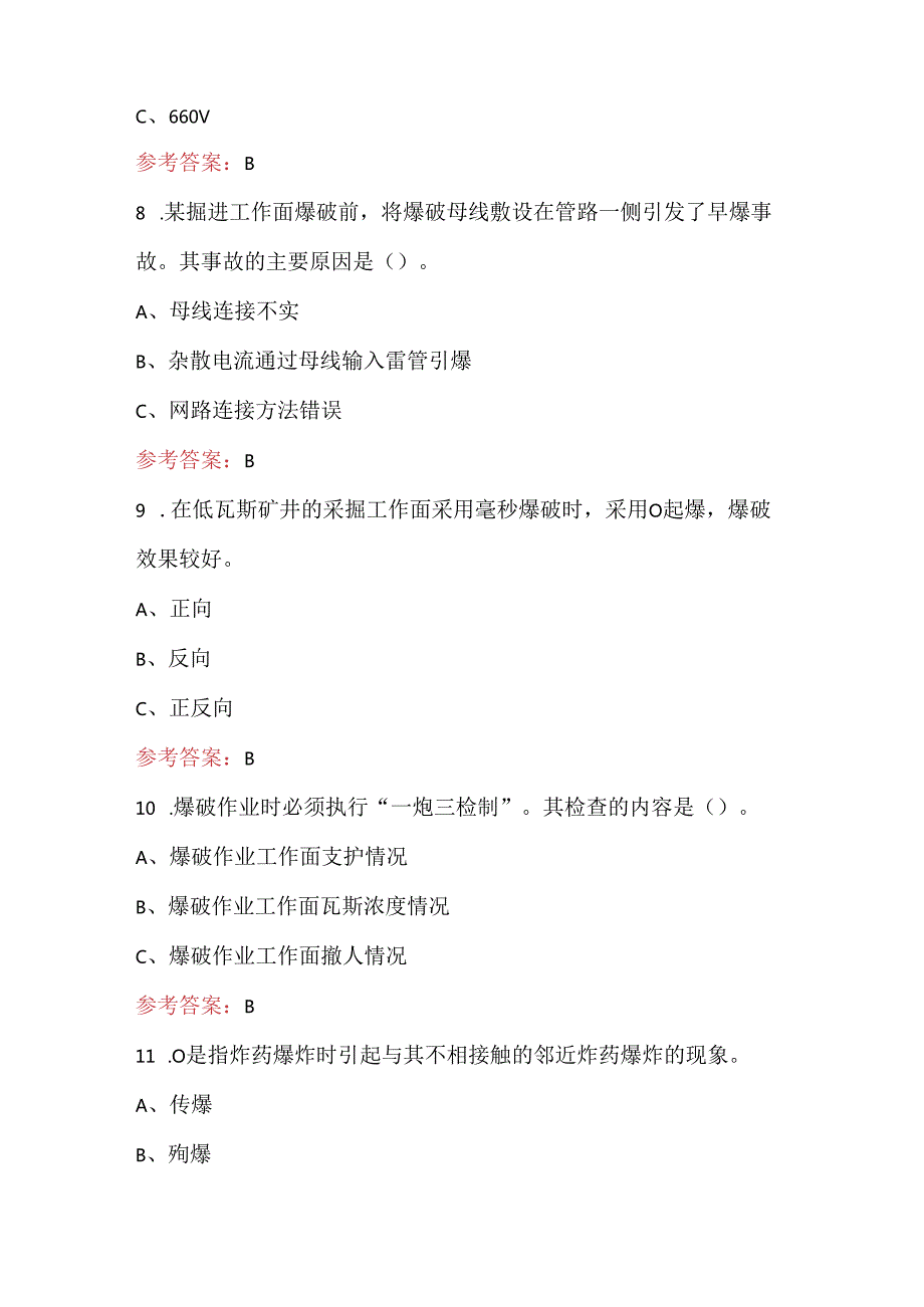 煤矿经营单位爆破作业应知应会考试题库（通用版）.docx_第3页