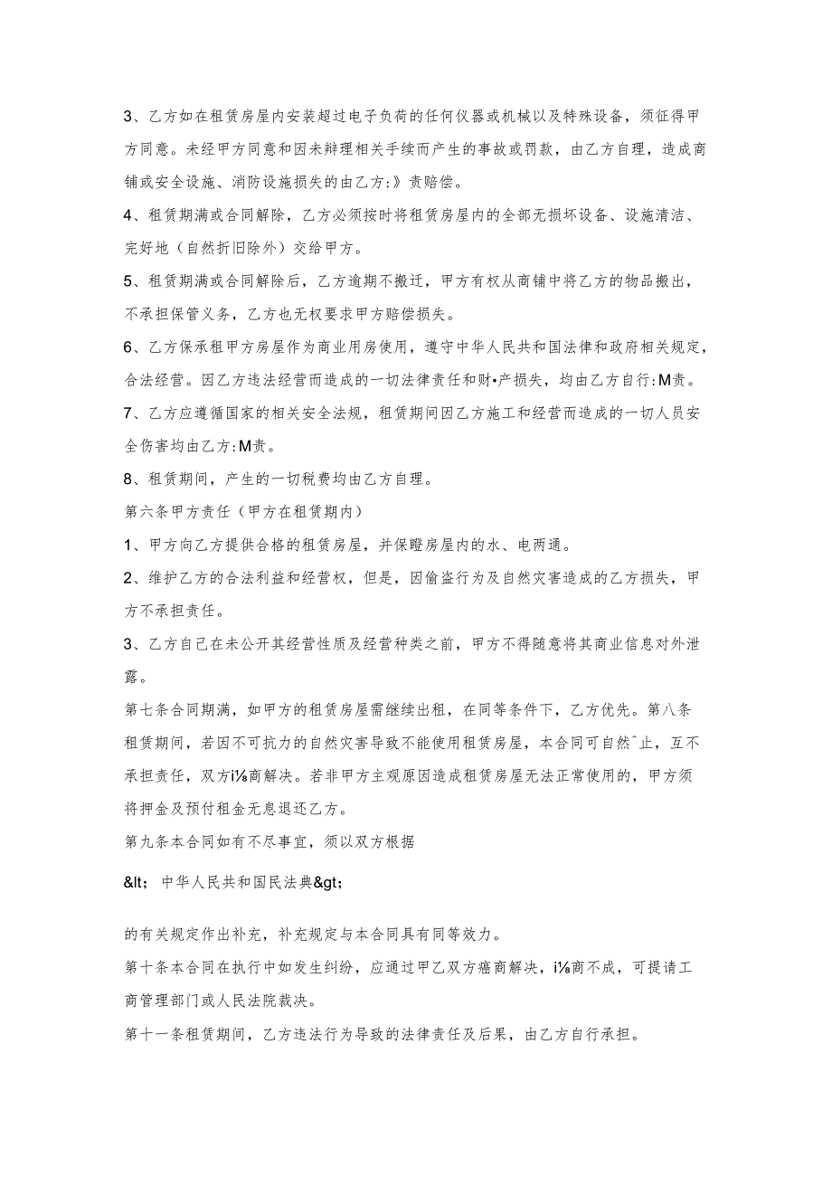 农村出租房合同的模板.docx_第2页