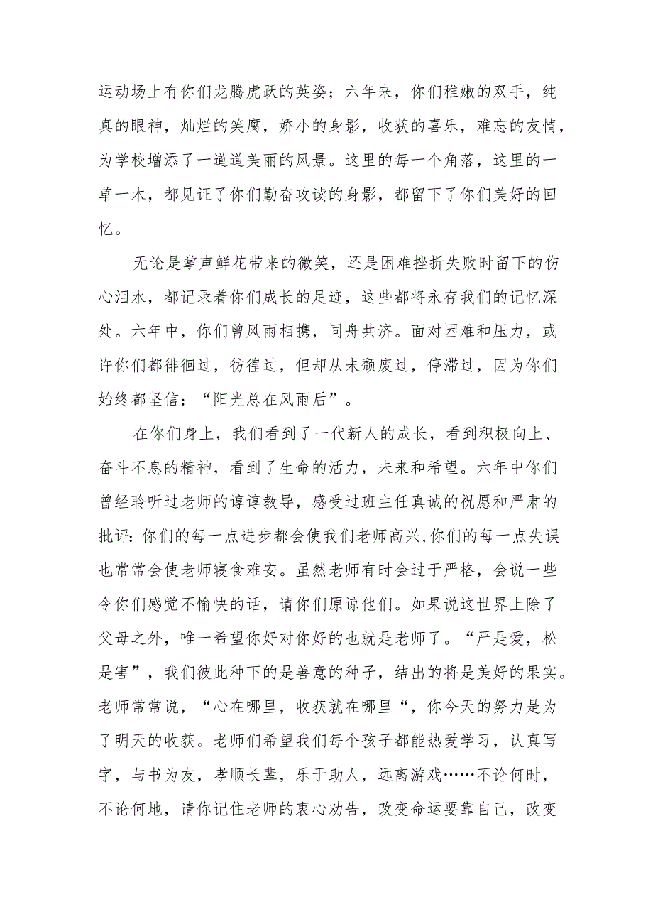 小学六年级毕业典礼优秀教师代表发言稿.docx_第2页