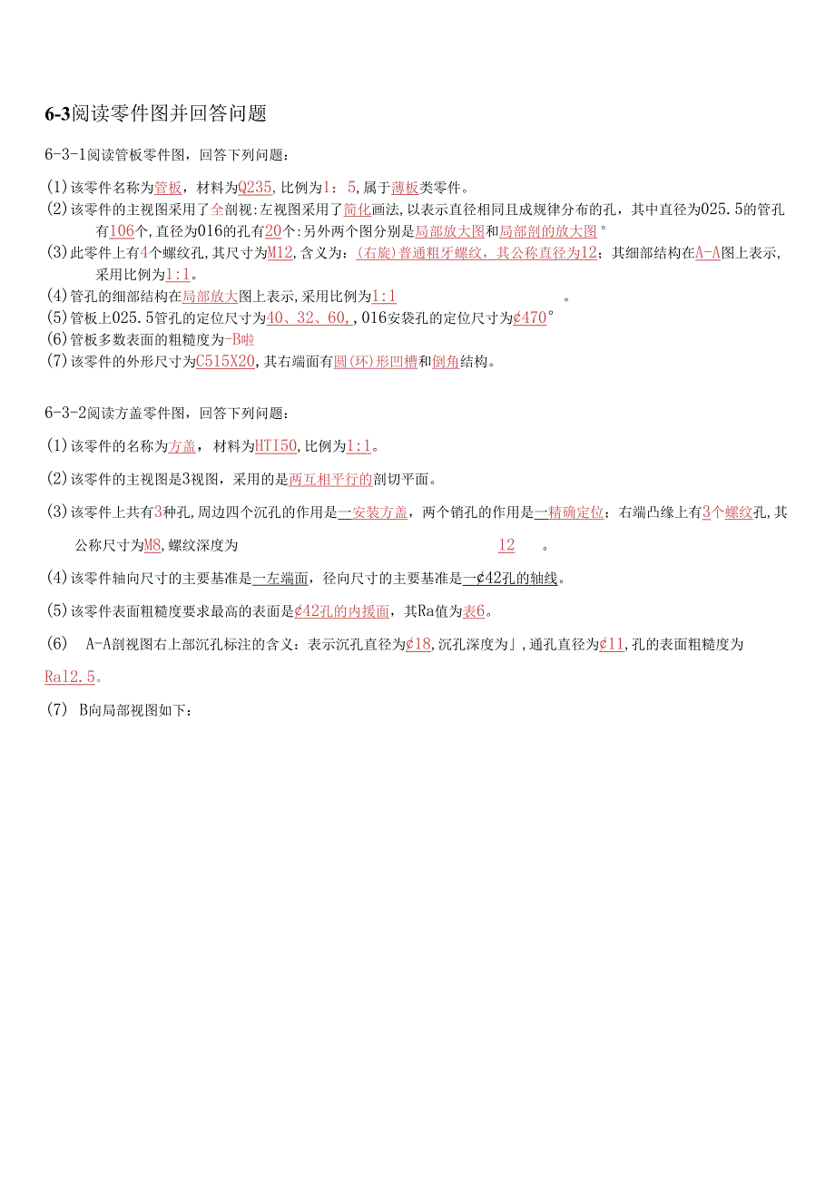 机械制图与典型零部件测绘 习题答案 第6章习题答案.docx_第2页