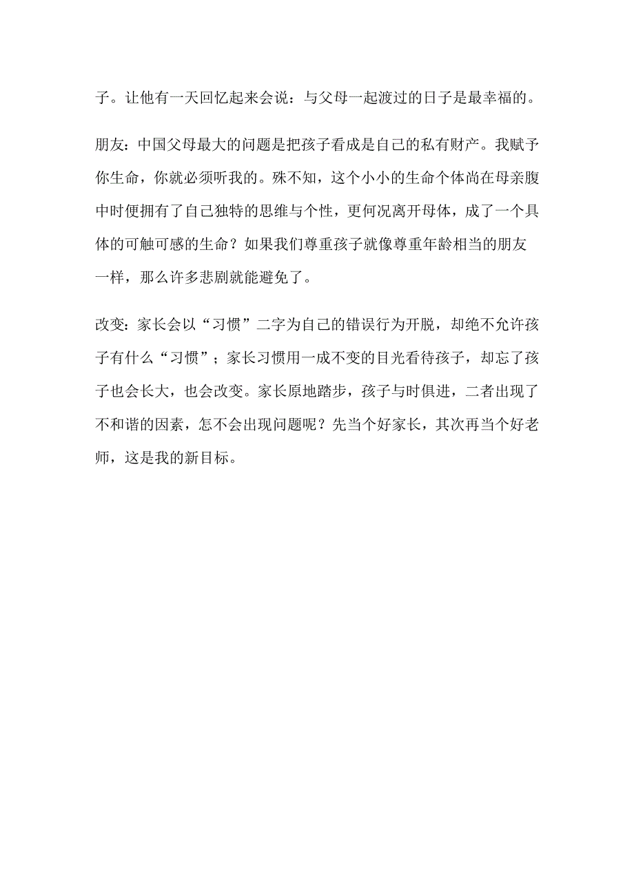 读《陶宏开救救孩子》有感.docx_第2页