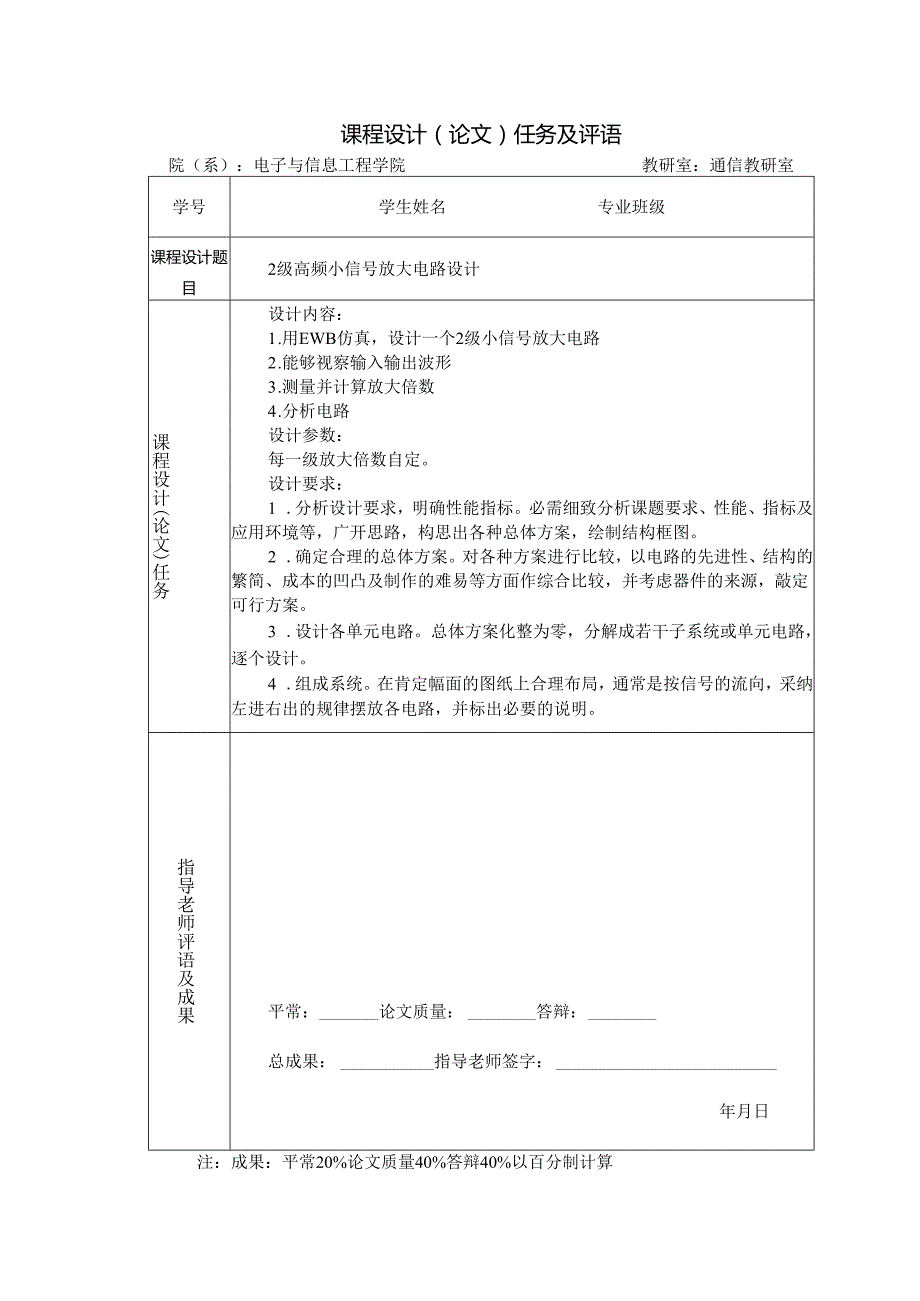 2级高频小信号放大电路设计汇总.docx_第3页