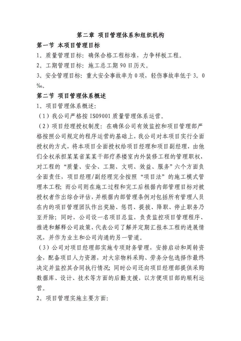 山西省奇村干部疗养楼室内外装饰工程施工组织设计.doc_第3页